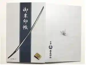 藤森神社の御朱印帳2019-07-06 00:00:00 +0900