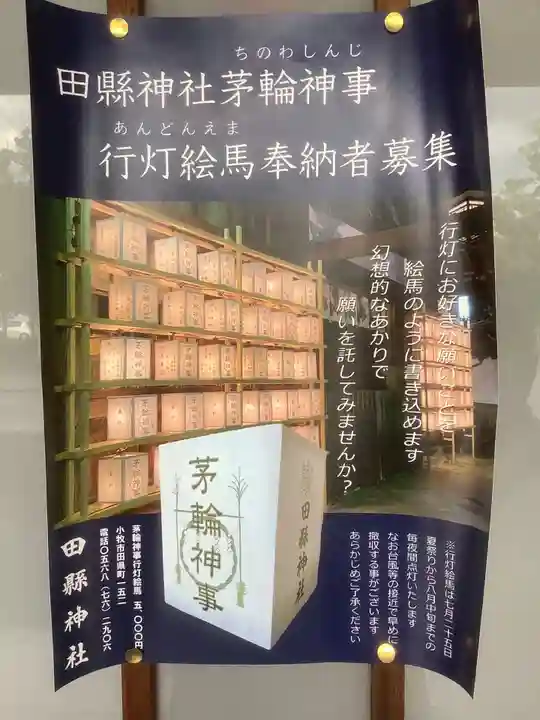 田縣神社のお祭り