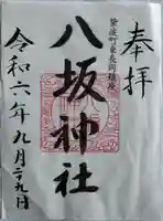 八坂神社(岩手県)