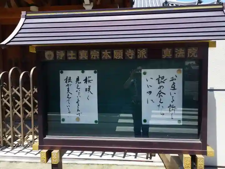 真法院(大阪府)