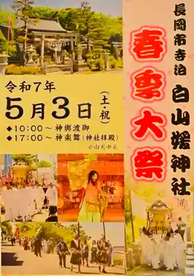 白山媛神社(新潟県)