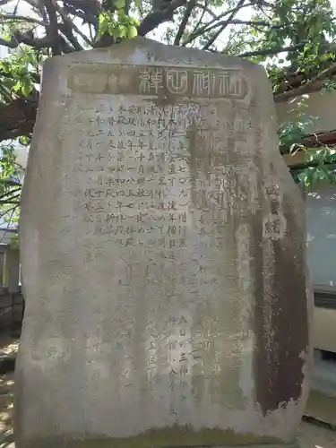 薭田神社(東京都)