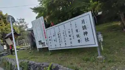 月読神社(松尾大社摂社)のその他建物