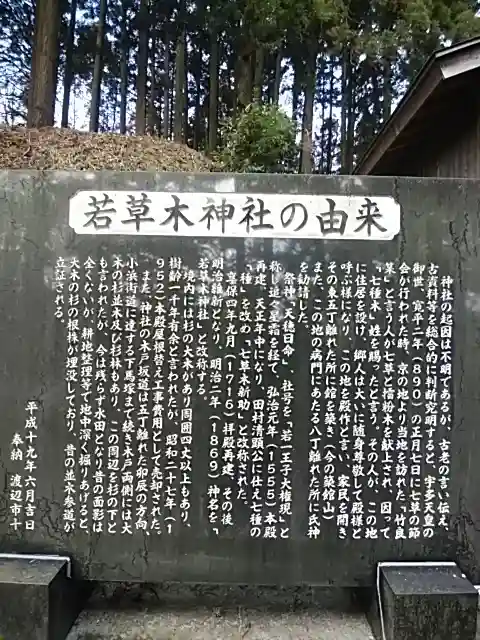 若草木神社の歴史