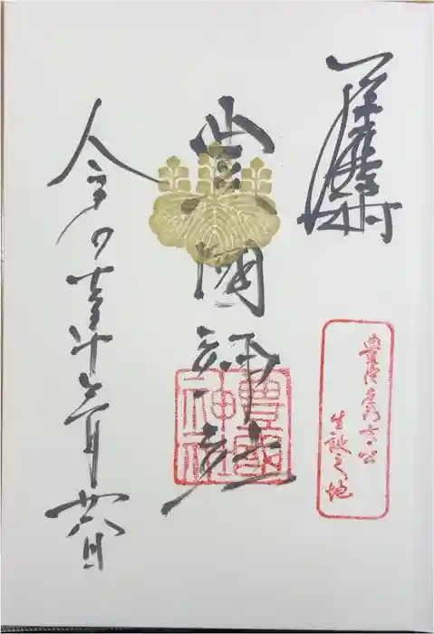 豊國神社の御朱印