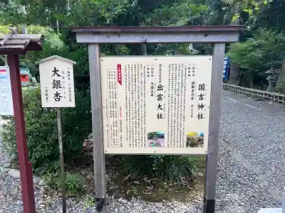 國吉神社(千葉県)