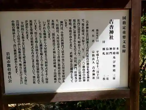 吉香神社の歴史