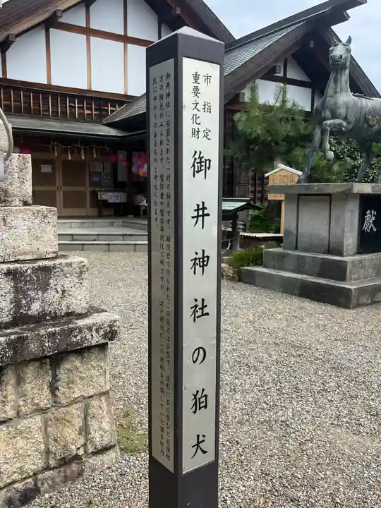 御井神社(岐阜県)