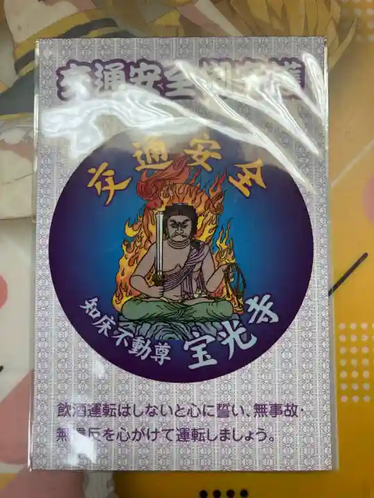 宝光寺(北海道)