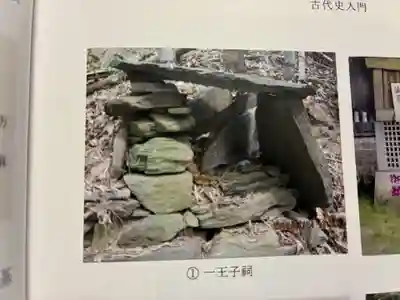 一王子神社(徳島県)