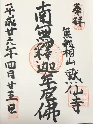 黙仙寺(神奈川県)