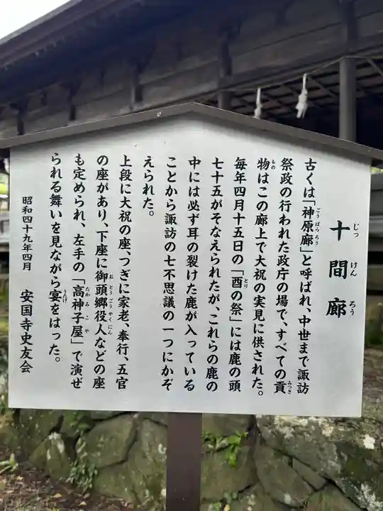 諏訪大社上社前宮(長野県)