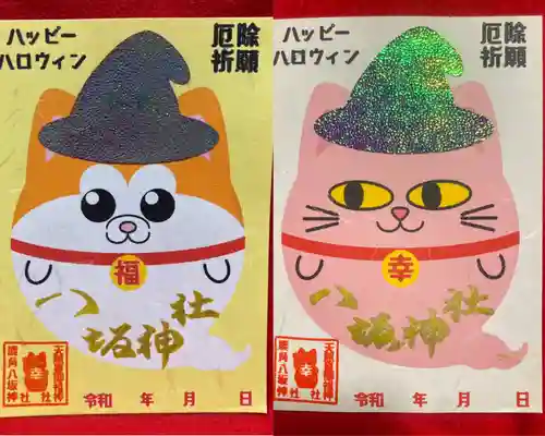 鹿角八坂神社の御朱印