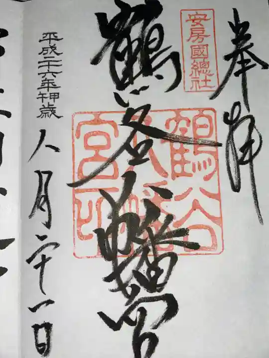 鶴谷八幡宮(千葉県)