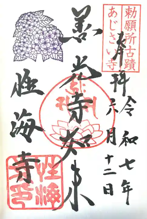 性海寺(愛知県)