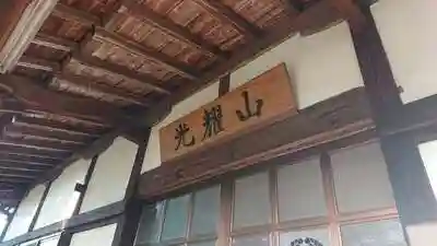 法雲寺の本殿