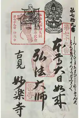 知多四国霊場の一つです。
巡拝帳に押印です。