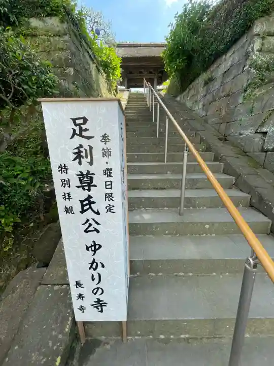 長壽寺(長寿寺)(神奈川県)