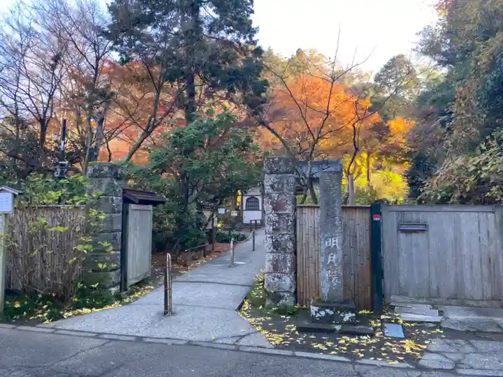 明月院(神奈川県)