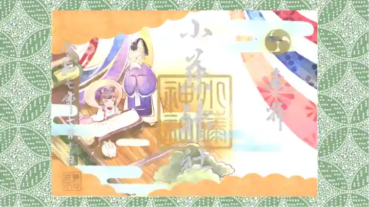 小藤神社の御朱印