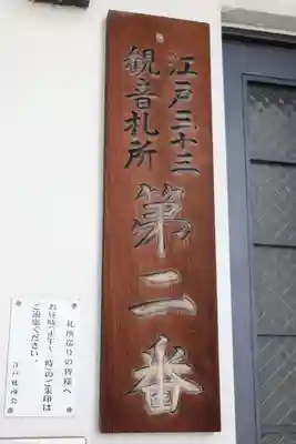 清水寺(東京都)