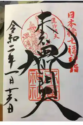 日本橋七福神　毘沙門天