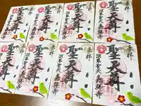 嘉祥寺の御朱印