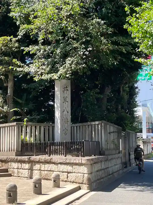 井草八幡宮のその他建物