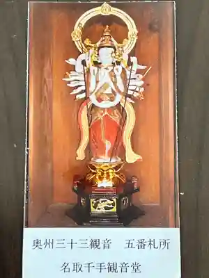 名取千手観音堂(宮城県)