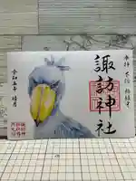 柏諏訪神社(千葉県)