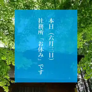 滑川神社 - 仕事と子どもの守り神のその他建物 2021年06月03日(木)〜(2021年06月03日(木) 03時00分44秒投稿)