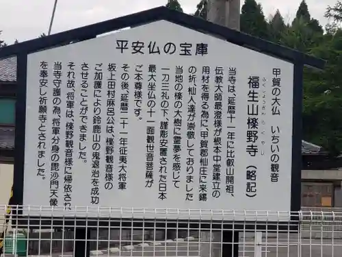 櫟野寺(滋賀県)