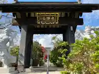 松源寺(群馬県)