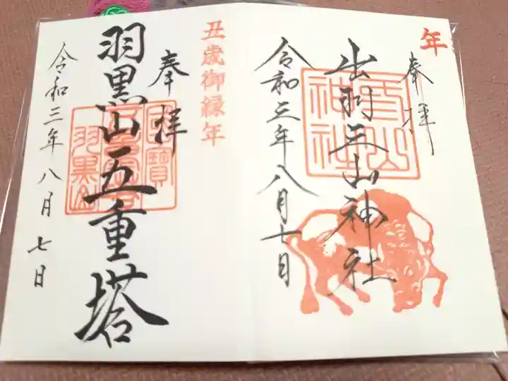 羽黒山五重塔も、参拝してきました。