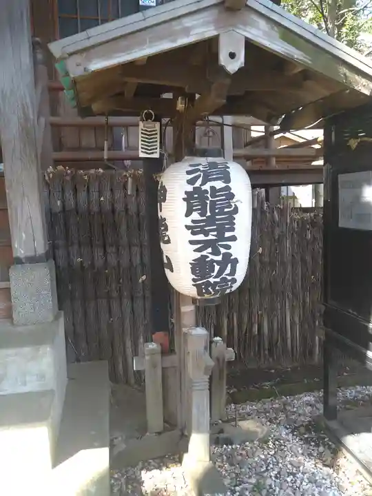 清龍寺不動院(埼玉県)