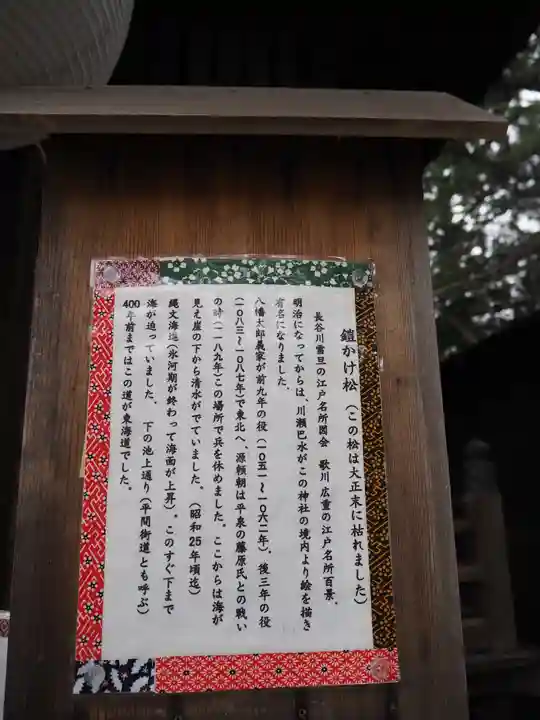 八景天祖神社の歴史