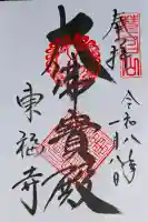 東福禅寺(東福寺)の{uncategorized: "未分類", other: "その他", undefined: "問題あり", building: "その他建物", grave: "お墓", sacred_gate: "鳥居", guardian: "狛犬", statue: "像", buddha: "仏像", history: "歴史", nature: "自然", garden: "庭園", animal: "動物", pagoda: "塔", temizu: "手水舎", mountain_gate: "山門・神門", sanctuary: "本殿・本堂", subordinate: "末社・摂社", art: "芸術", scenery: "景色", jizo: "地蔵", ema: "絵馬", goshuin: "御朱印", omikuji: "おみくじ", items: "授与品その他", amulet: "お守り", goshuincho: "御朱印帳", eats: "食事", festival: "お祭り", votive_dance: "神楽", shichigosan: "七五三参", wedding: "結婚式", experience: "体験その他", initially: "初詣", around: "周辺", anti_infection: "感染症対策"}