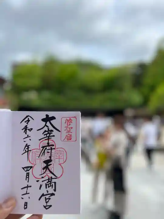 太宰府天満宮(福岡県)