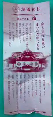 靖國神社(東京都)