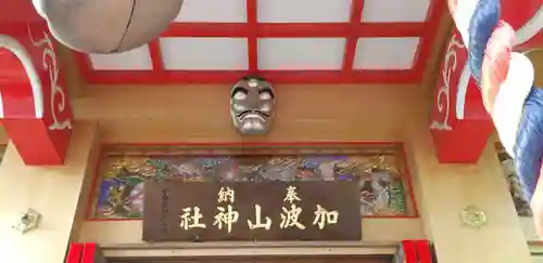 加波山神社真壁拝殿のその他建物
