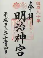 明治神宮(東京都)
