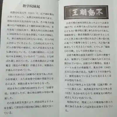 最勝寺教学院(東京都)