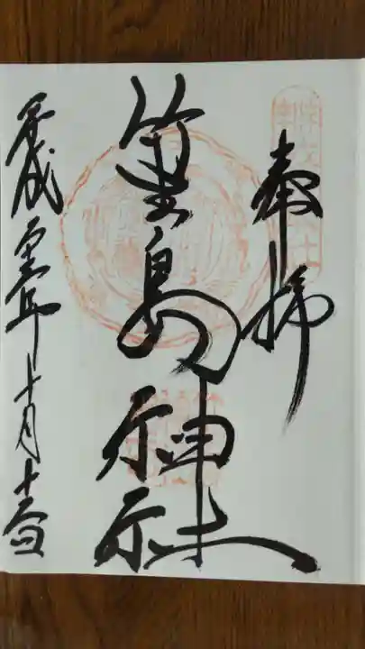 竹生島神社(都久夫須麻神社)の御朱印
