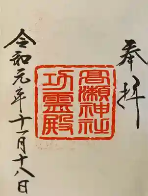 越中一宮 髙瀬神社(富山県)