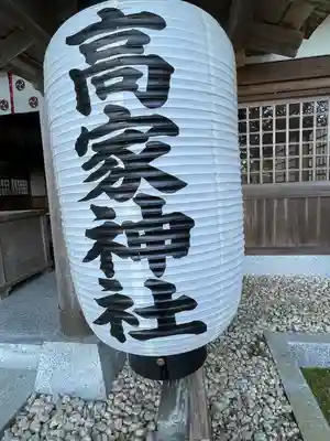 高家神社(千葉県)