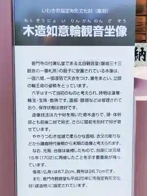 普門寺（北目観音堂）の歴史