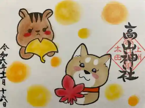 高山神社(群馬県)