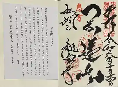 龍泉寺の御朱印