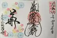 妙顯寺(妙顕寺)(京都府)