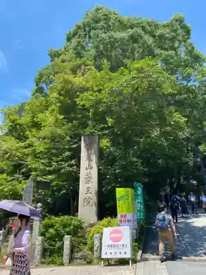 高尾山薬王院(東京都)